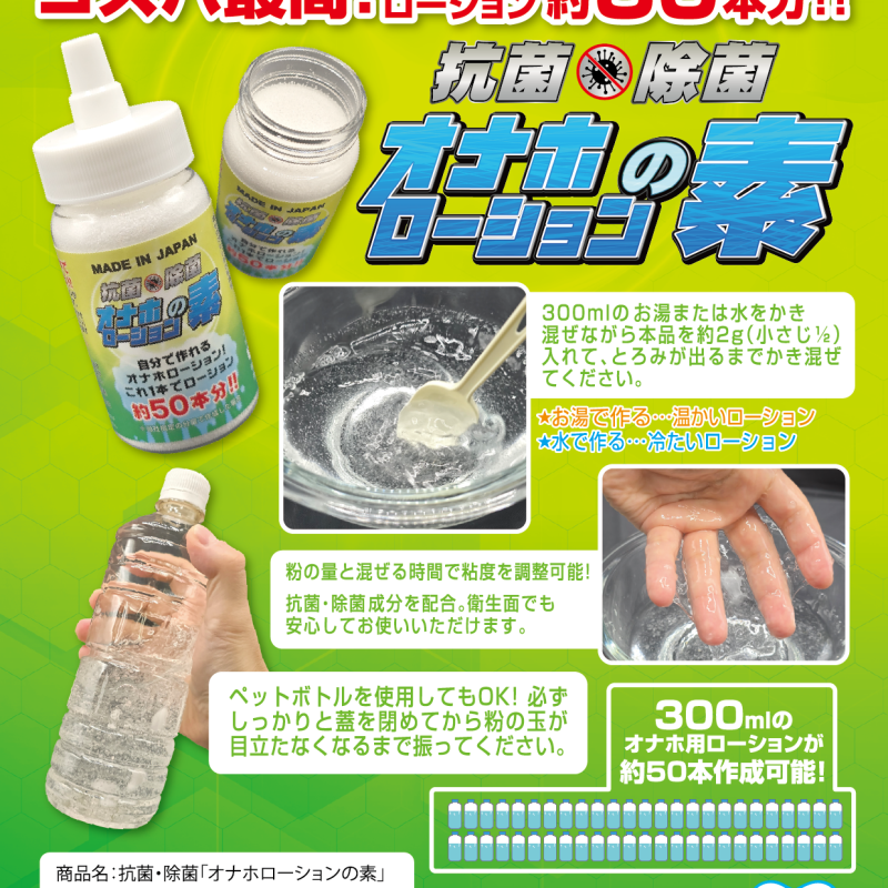 Alternative view of 抗菌・除菌「オナホローションの素」　１００ｇ