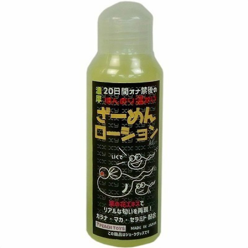 ２０日間オナ禁後のほんのり温かいざーめんローション　（１００ｍｌ）
